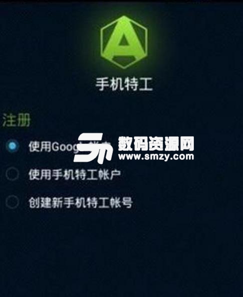 手机特工app汉化版