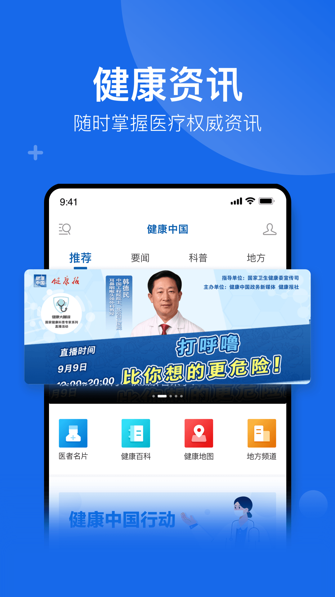 健康中国appv2.3.6
