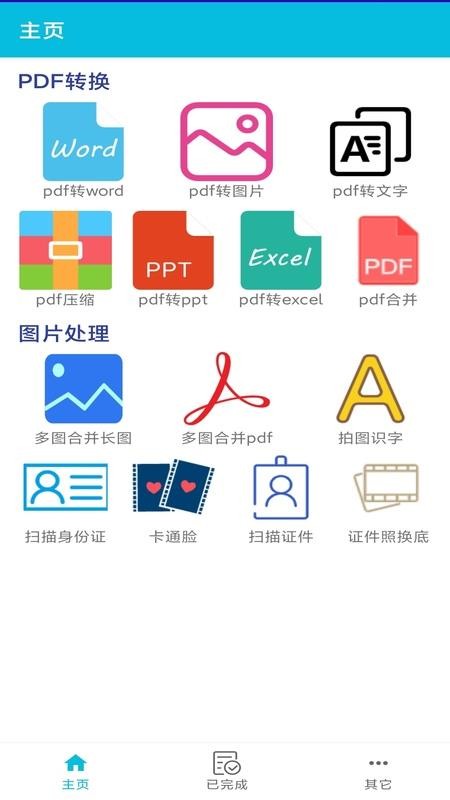 pdf全能免费转换手机版2.4