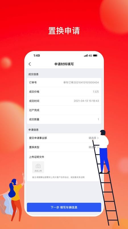 会享福二手车商户手机版v2.1.0