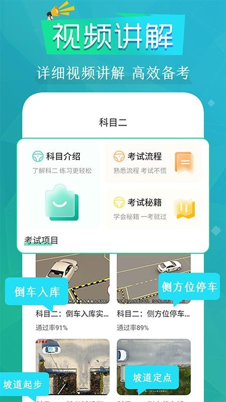 豆豆练车驾考通app3.1.8