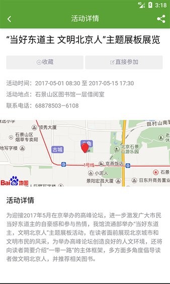 石景山文e手机app20242.5.5