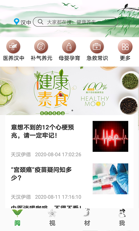 e德本草app4.0.9