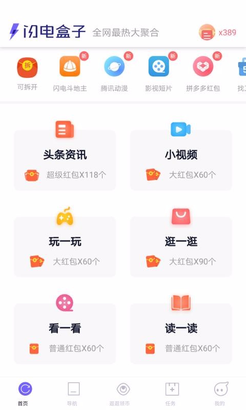 闪电盒子最新版v5.3.8.0