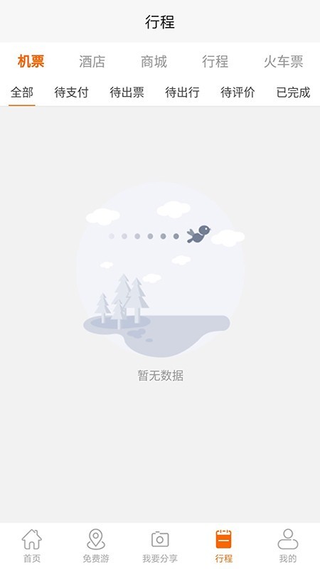 飞侠旅行v1.1.8v1.2.8