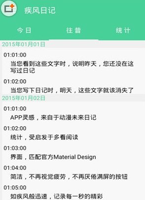疾风日记安卓版