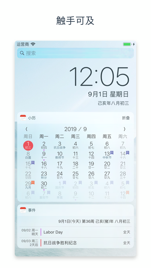 小曆萬年曆appv1.2