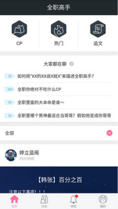 全职高手同人圈官方版app