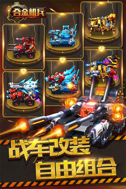 合金机兵官网v1.8.4