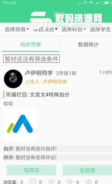 综合素质教师端下载