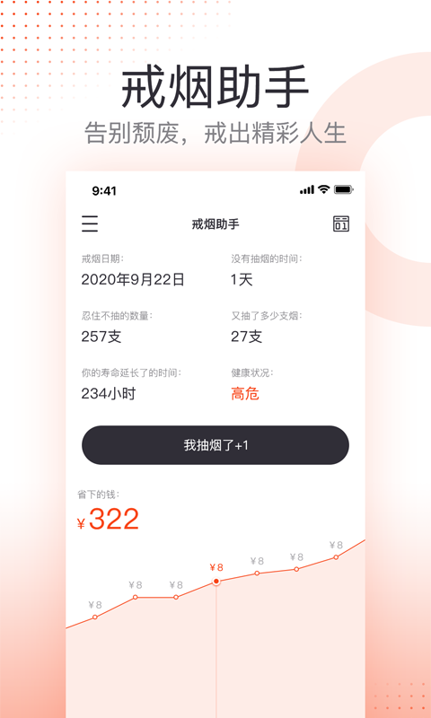 云川戒烟助手appv1.0.0