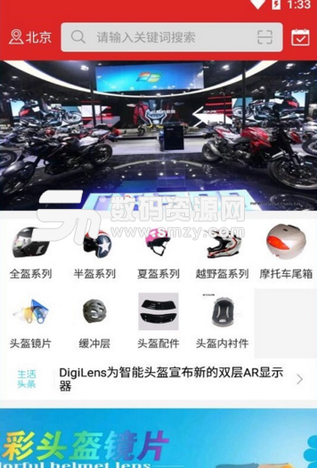 中国头盔网app