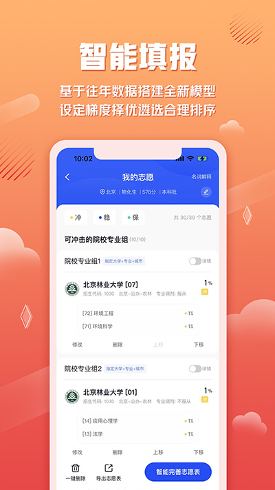 網易高考智願appv2.0.3