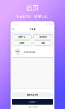 株洲自行车app1.1.01.4.0
