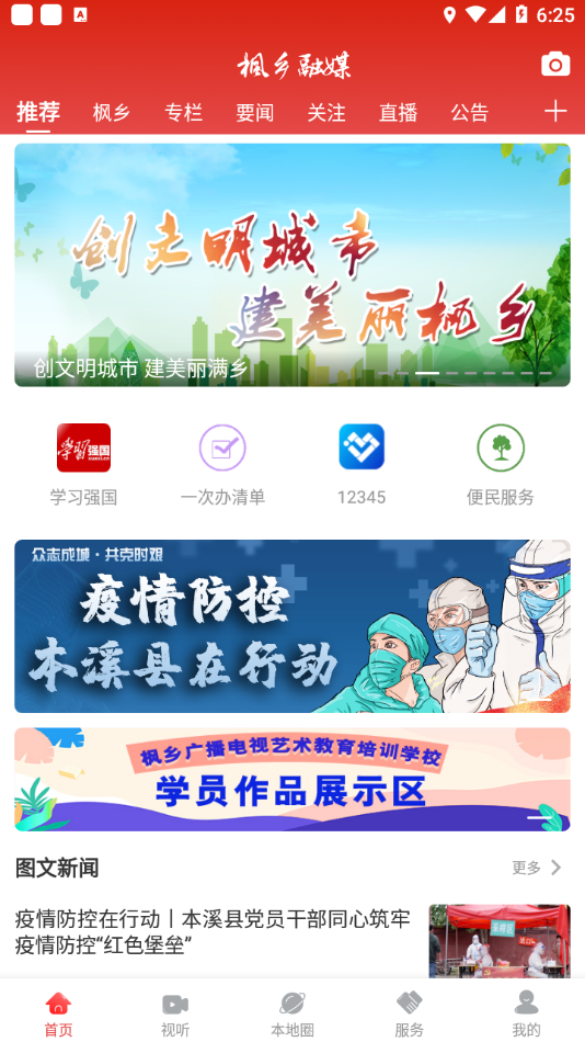 枫乡融媒app1.5.6.4