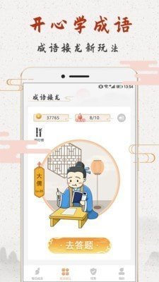 成语趣学1.0.31.0.3