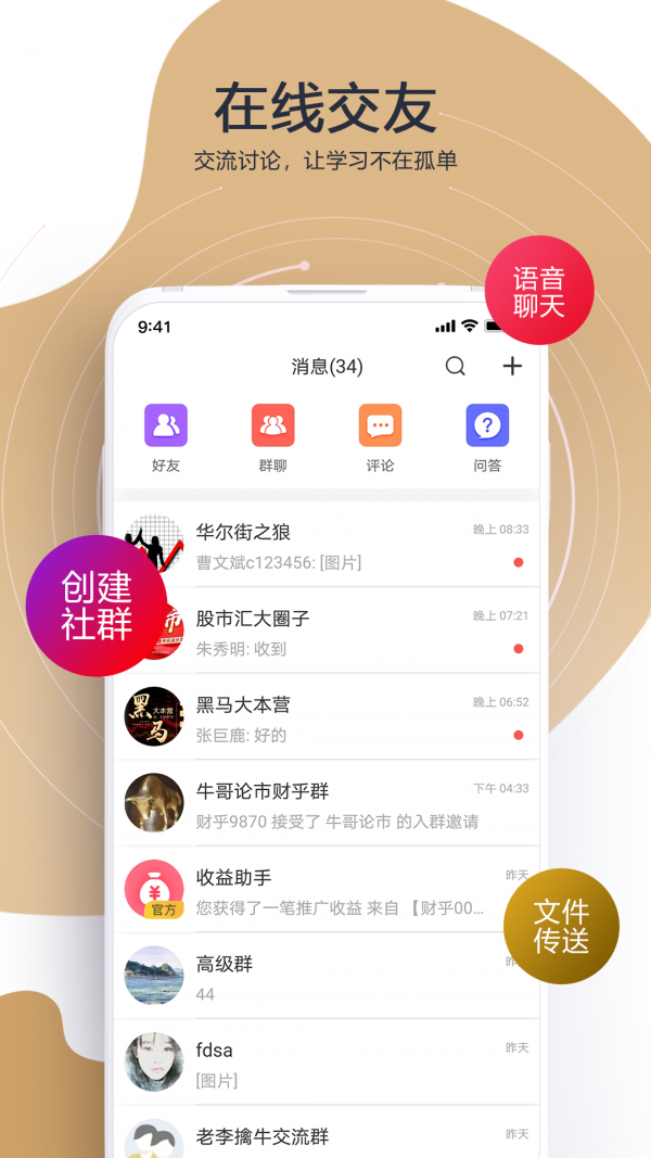 财乎v3.4.4 