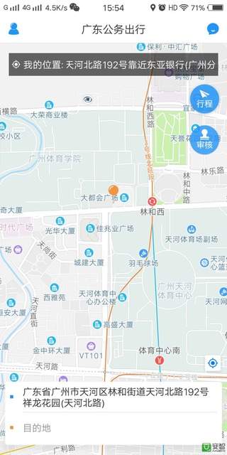 广东公务出行app软件2.1.2.2