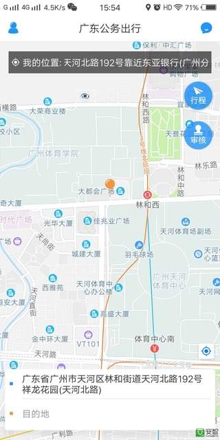 廣東公務出行app軟件2.1.2.2