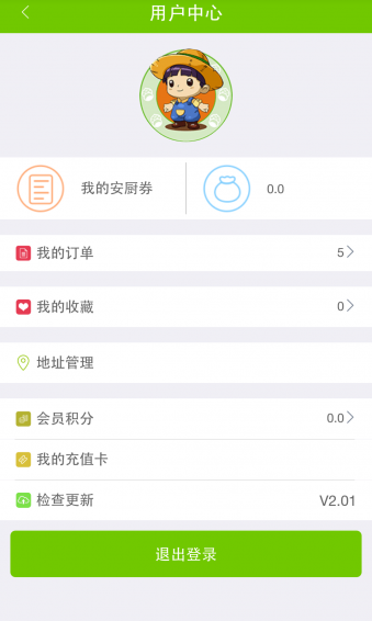 安厨商城app2.6