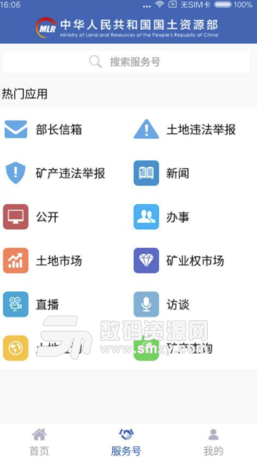 自然资源部安卓版图片