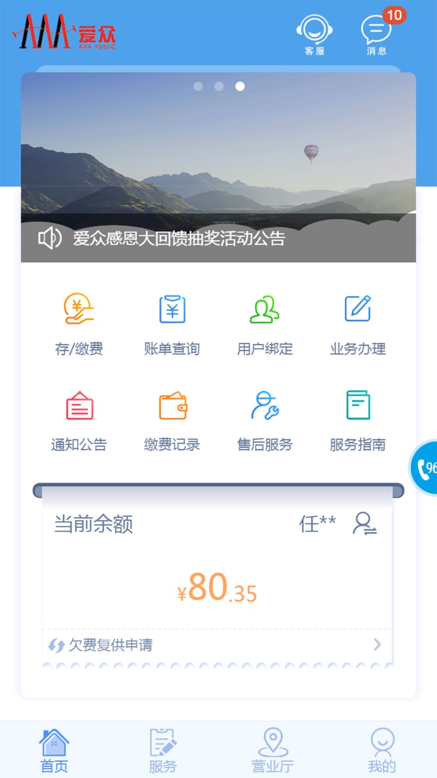 掌上爱众v3.5.38