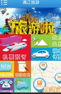 漓江旅游手机版截图