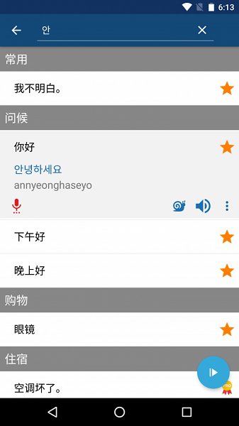 学韩国语app14.0.0