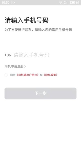 博度司機app5.50.6.0002