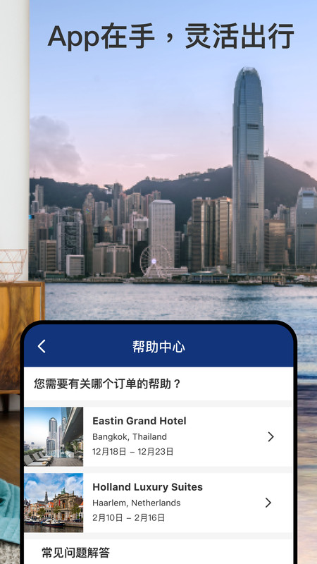 缤客booking商家appv38.3.0.1 安卓版