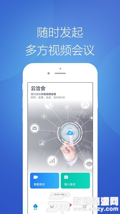天九云洽会app（移动视频会议）官方版