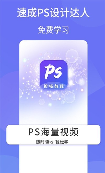 PS设计达人v1.3.0