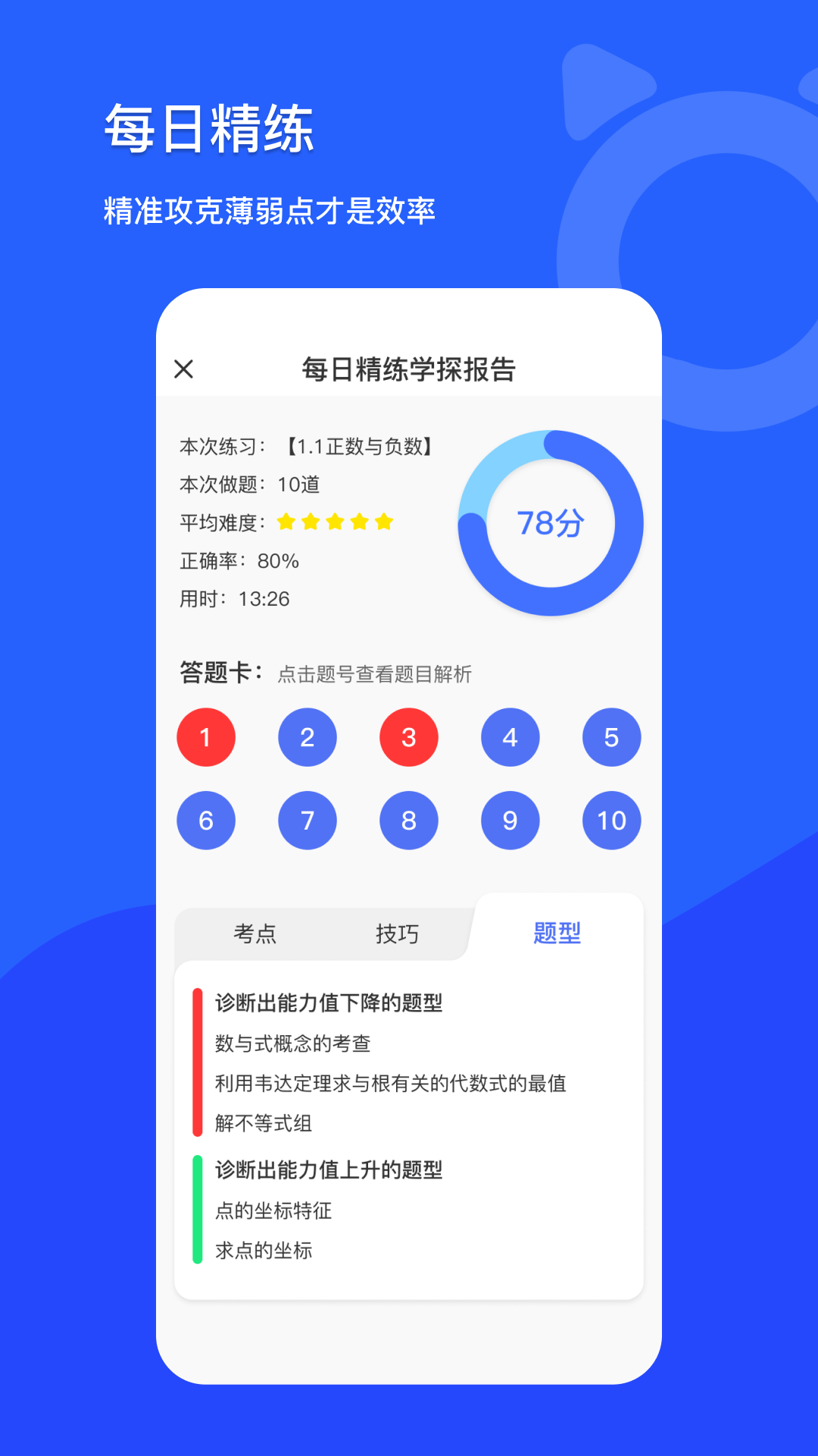 學探貓app2.1.1