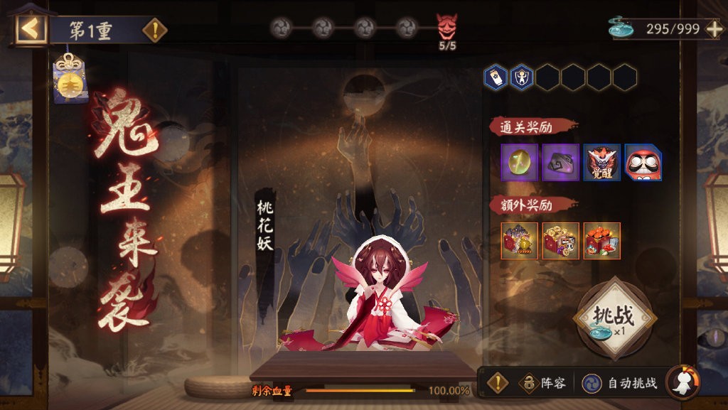 阴阳师鬼王之宴v1.2.78