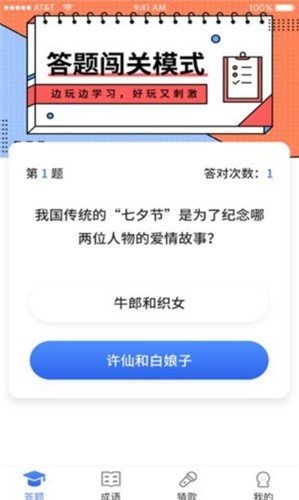 我问你答3.7.0