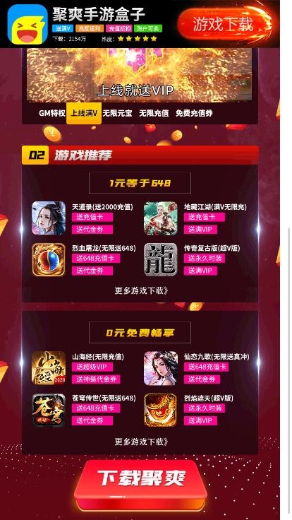 聚爽手遊盒子appv1.0.4