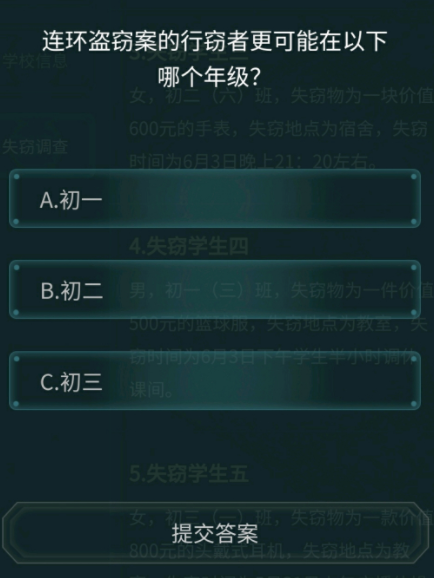 犯罪大师校园失窃案v1.7.5