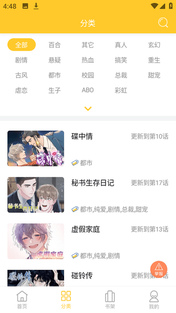 丸子漫画软件v1.1.0