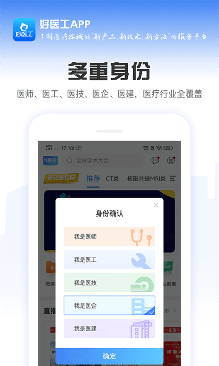 好医工v6.7.0vv6.7.0 安卓最新版