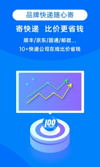 快递员100最新版6.16.0