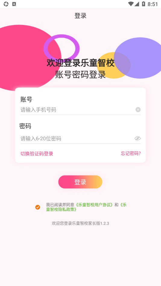 乐童智校家长版app 1.2.31.3.3