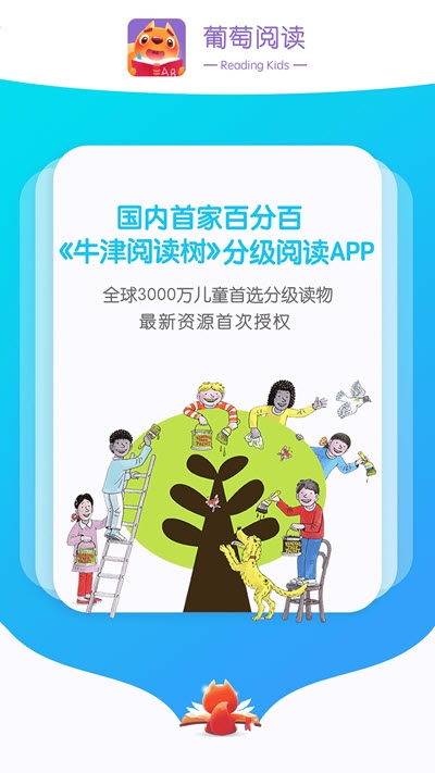 葡萄英语阅读appv1.0.0