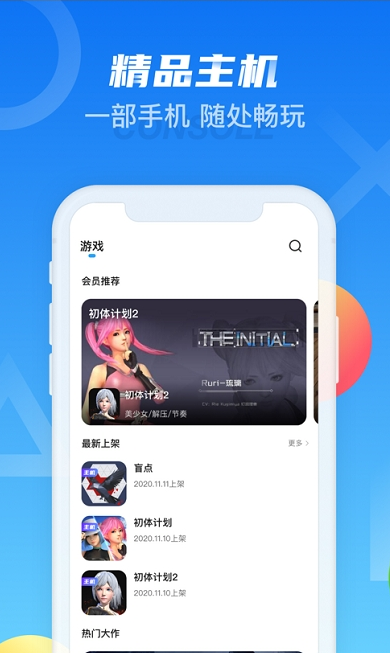 天翼炫游app 1