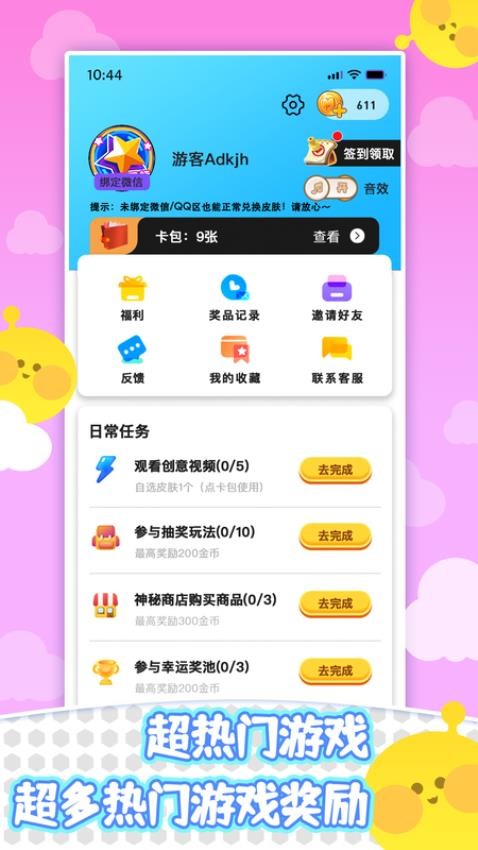 皮肤天天领appv1.1.2