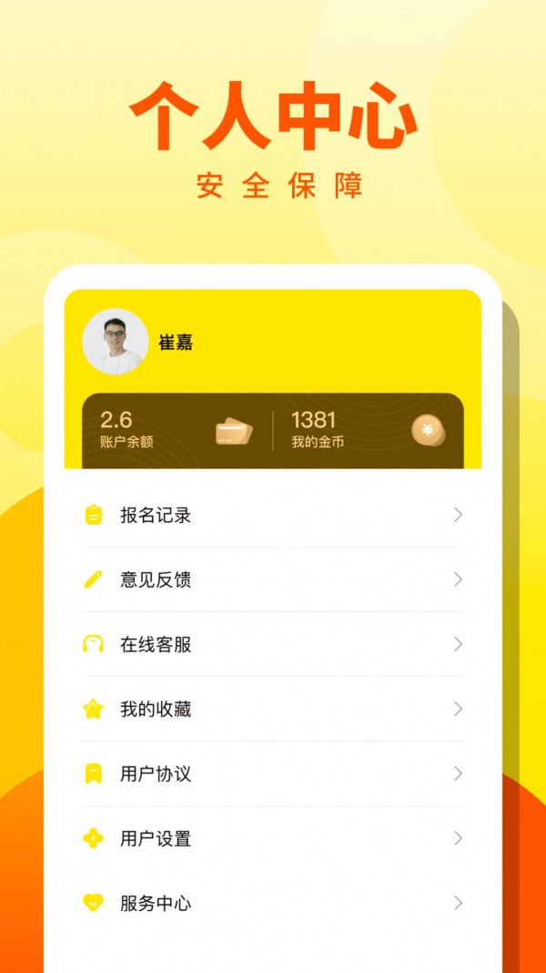 人人兼职高薪版app1.2.4