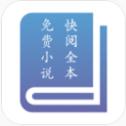 快阅全本免费小说手机版(免费小说阅读app) v1.3 安卓版