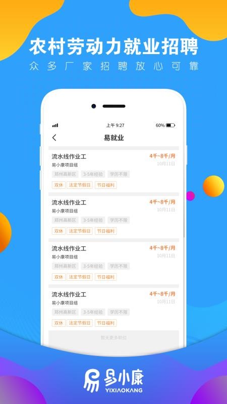 易小康最新版app2.5.17