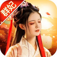 三国群妃传v1.37