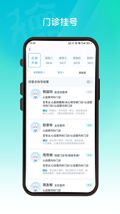 德医通手机版v1.0.0