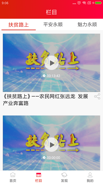 今日永顺新闻v3.3